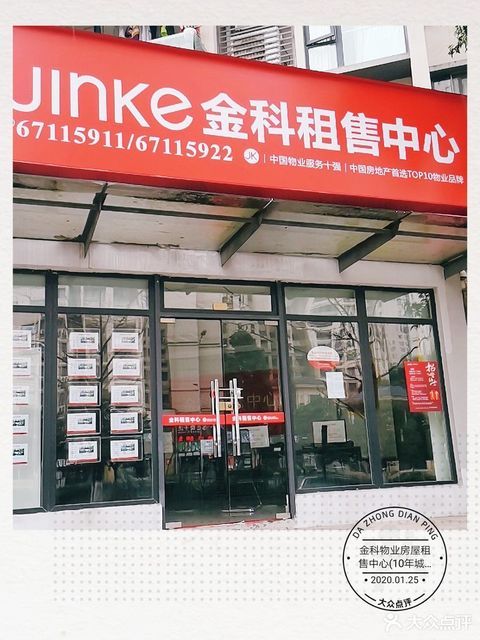 龙湖物业租售中心