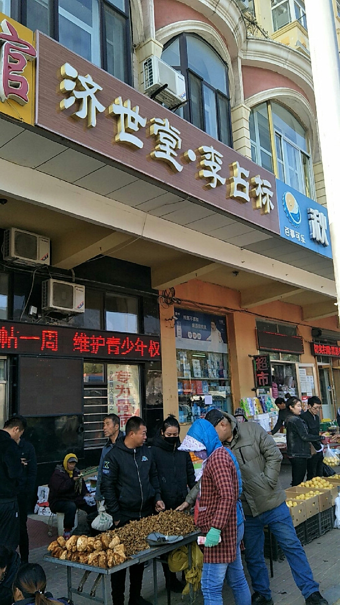 大连一佳大药房