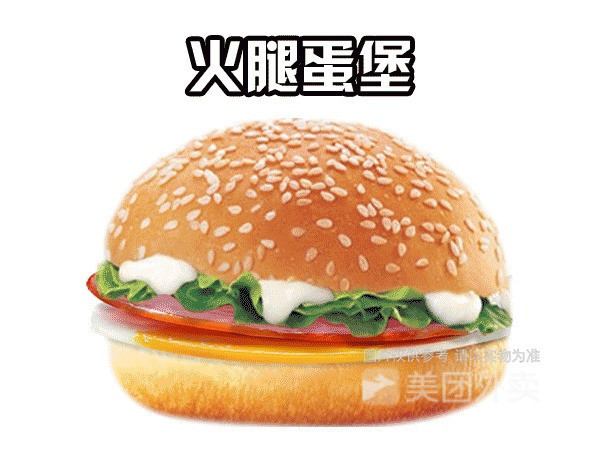 鸡蛋火腿堡图片