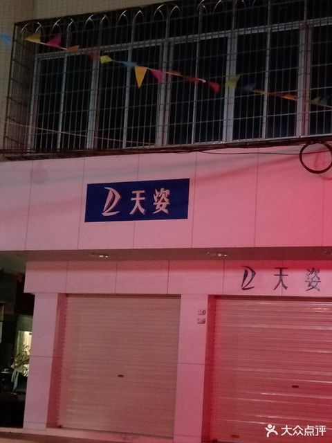 查看天姿服装店_360地图搜索结果列表