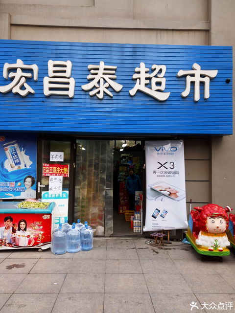 广安市好人家超市图片