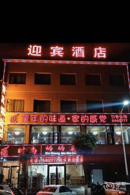 石楼迎宾大酒店图片