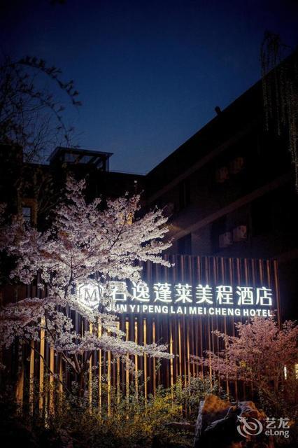 查看凤凰岛君逸蓬莱大酒店_360地图搜索结果列表