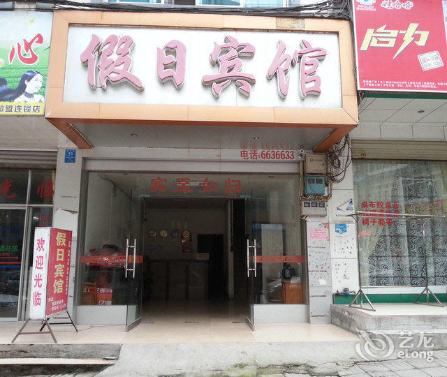 > 三江县璟象酒店
