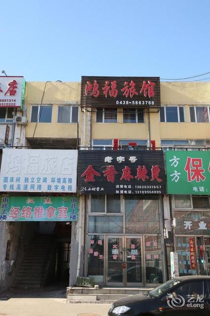 扶余火车站二楼旅店图片