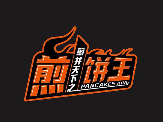 菜煎饼logo图片图片