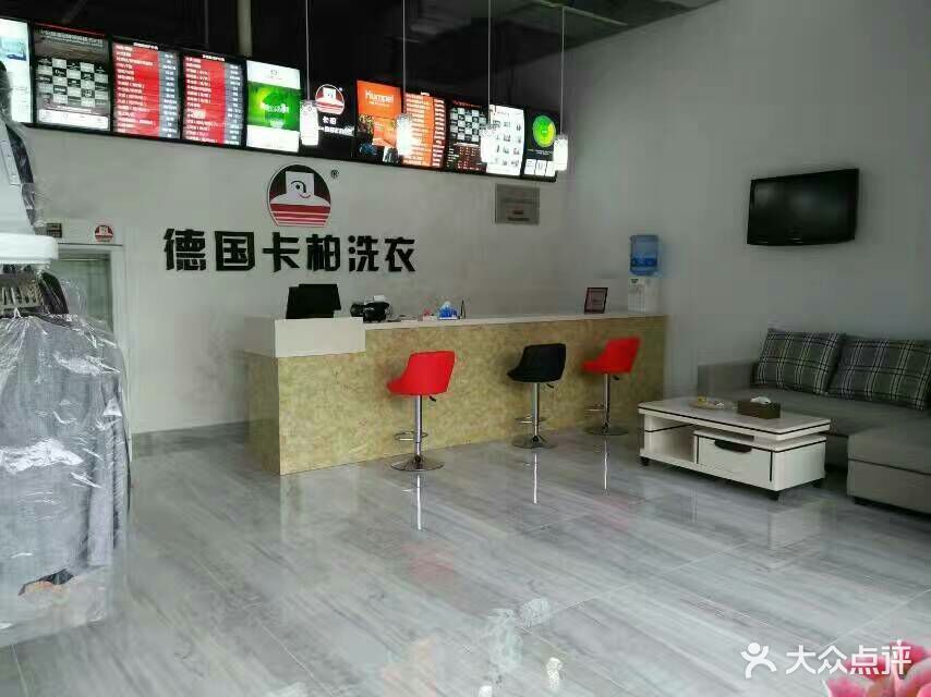 卡柏洗衣店