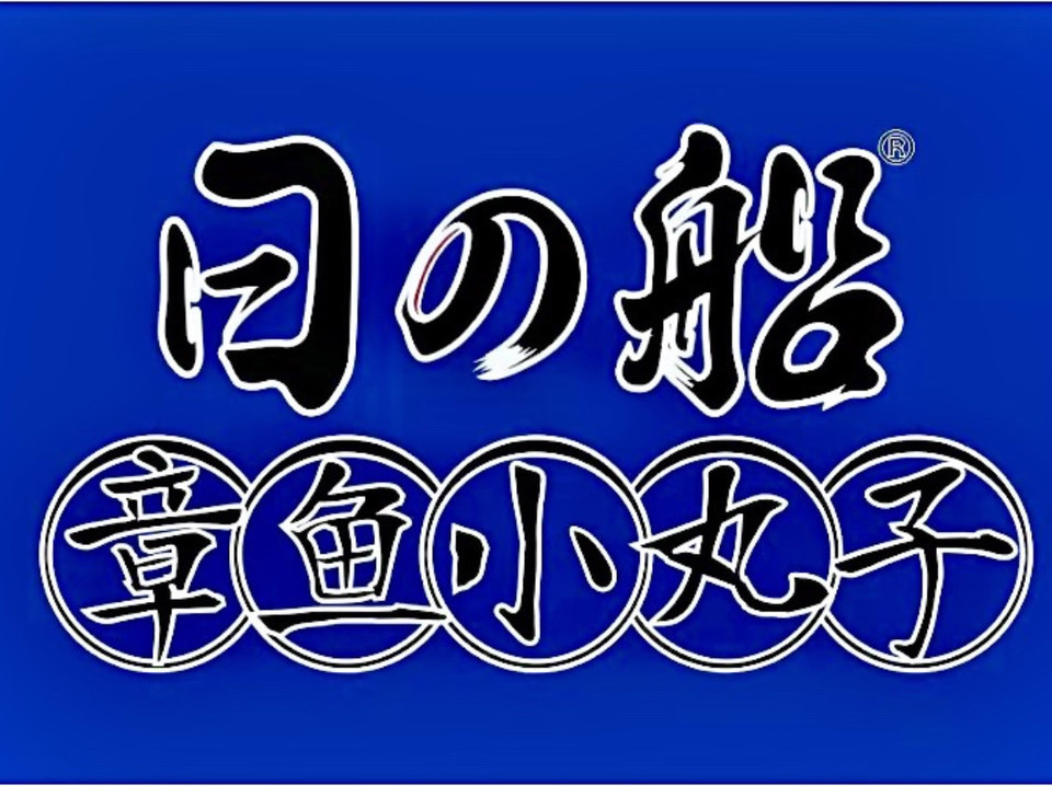 日の船章鱼小丸子南岗万达店