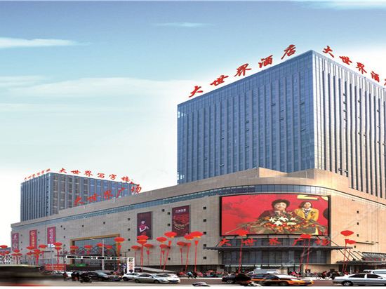 保定市 住宿服务 酒店 > 大世界酒店         