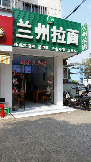 兰州拉面(茶风街店)位于苏州市昆山市张浦镇新吴街58号 标签:餐馆拉面