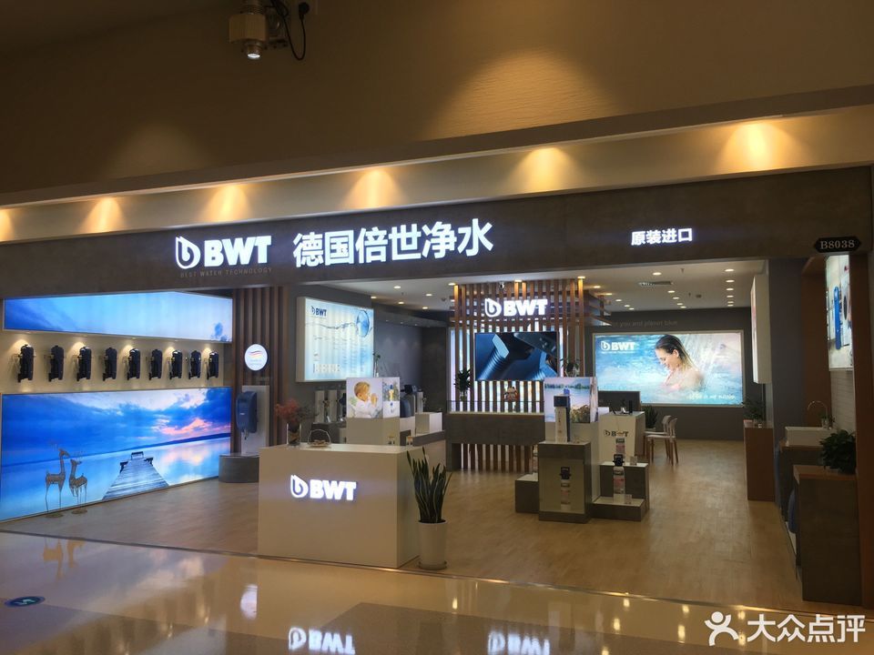 bwt德国倍世净水(红星美凯龙吴中店)图片