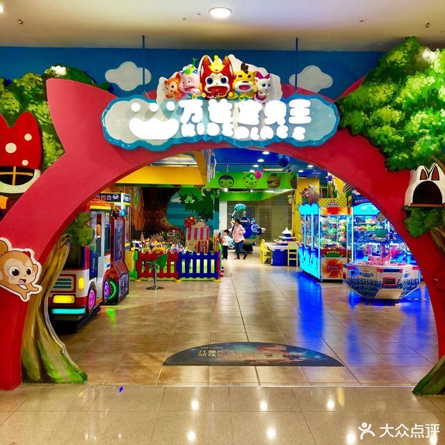 孩子王童乐园cbd店