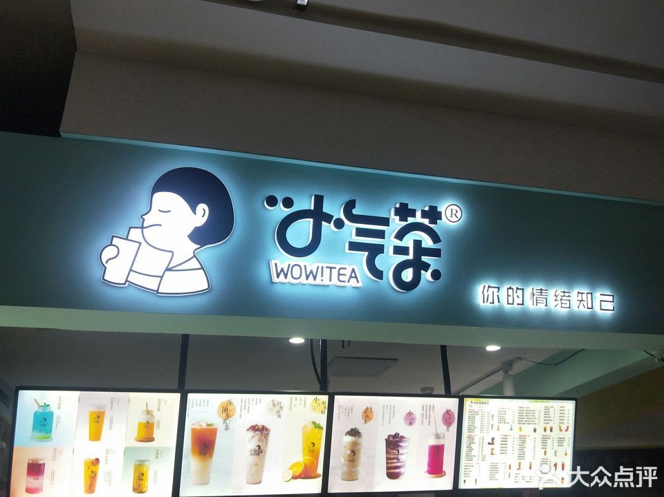 小气茶位于无锡市滨湖区梁溪路35号万达广场综合楼