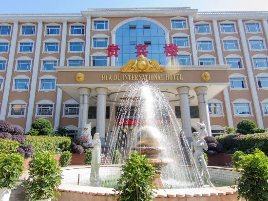 华都国际大酒店图片