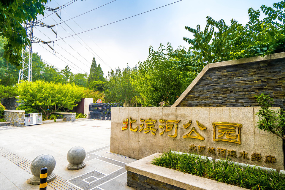 > 北京滨河公园