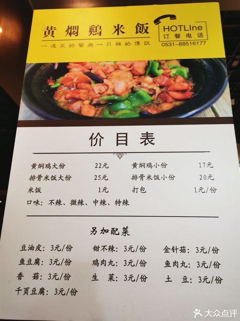 杨铭宇黄焖鸡米饭黄金时代店