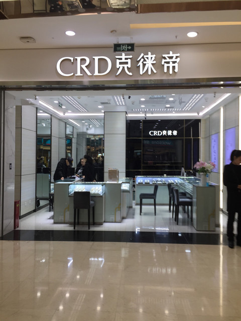 克徕帝珠宝店上班(克徕帝珠宝销售好做吗)