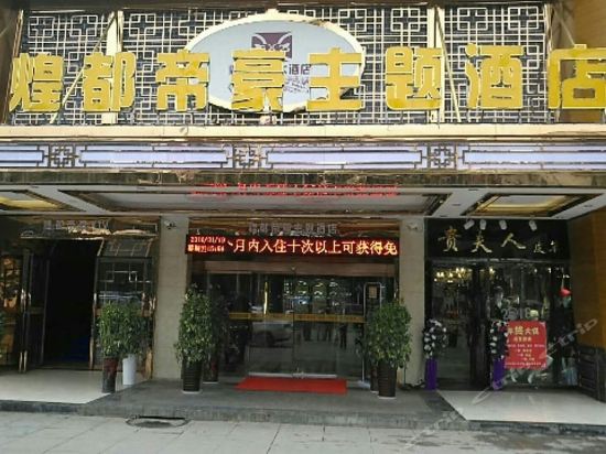 帝豪大酒店前台电话图片