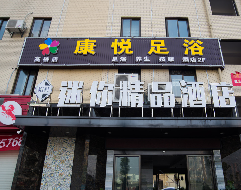 足疗店门头效果图真实图片