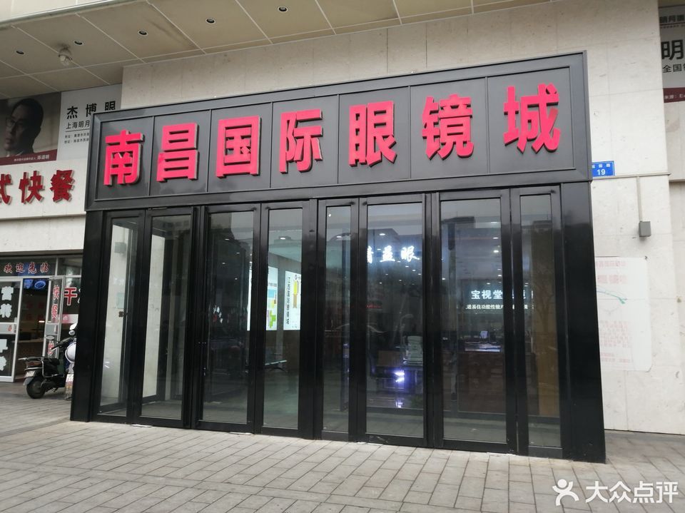               南昌国际眼镜批发