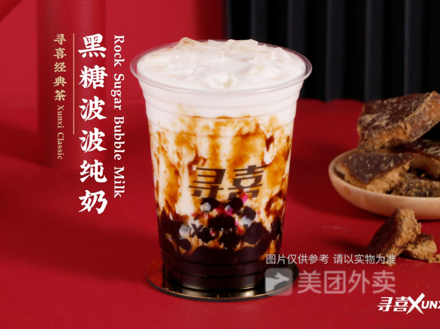 寻喜奶茶新港城店
