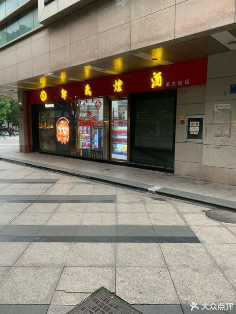 郭氏烟酒花园街店