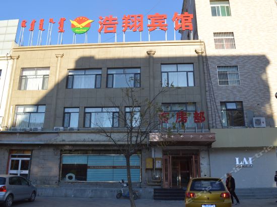 呼和浩特浩翔酒店电话