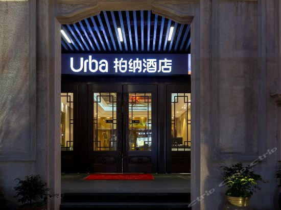 柏纳酒店(温州五马步行街店)