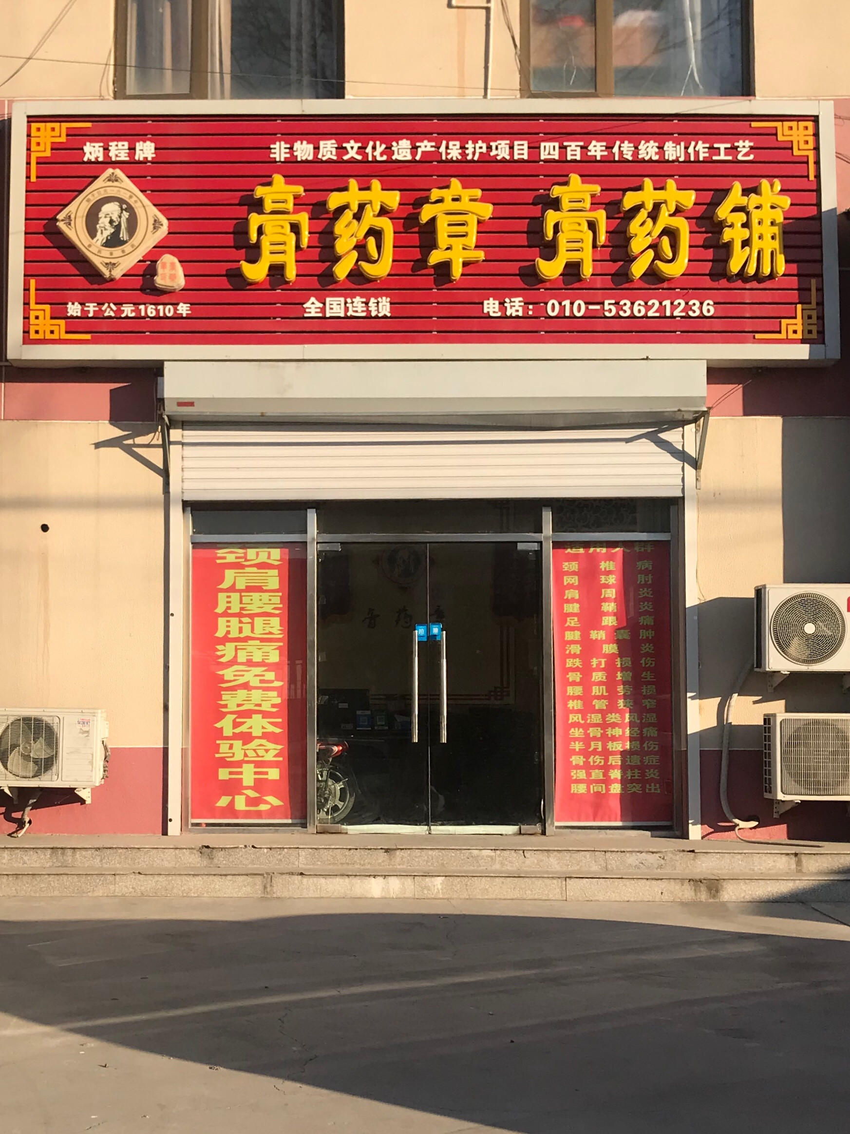 瑞颐堂药店