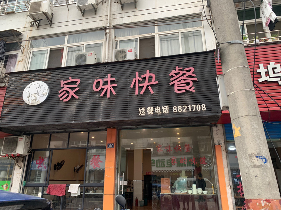 中式自选快餐