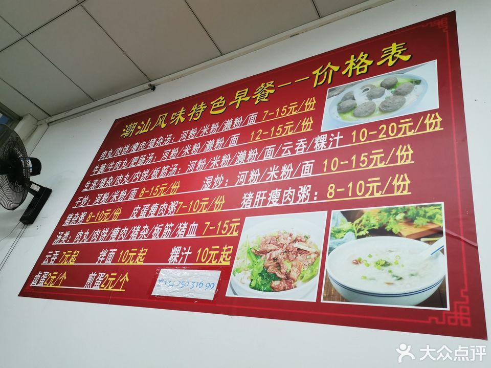 潮汕汤粉面