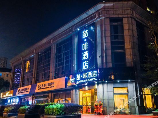上海闵行区喆啡酒店图片