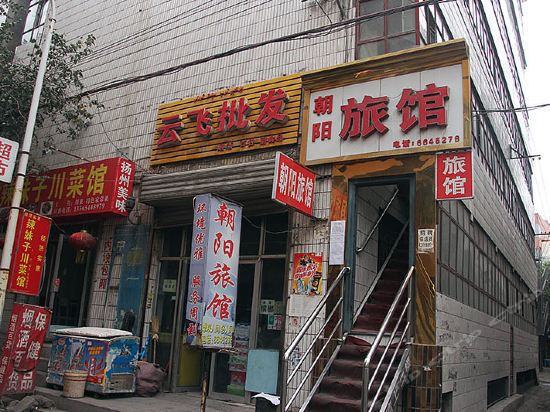 辉南县朝阳镇旅店特殊图片