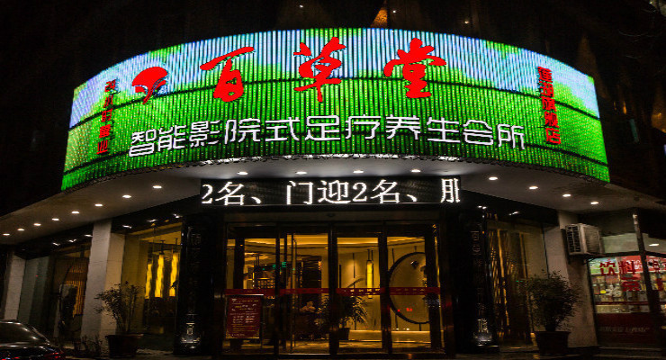 百草堂足疗(莲湖路)地址(位置,怎么去,怎么走,在哪,在哪里,在哪儿)