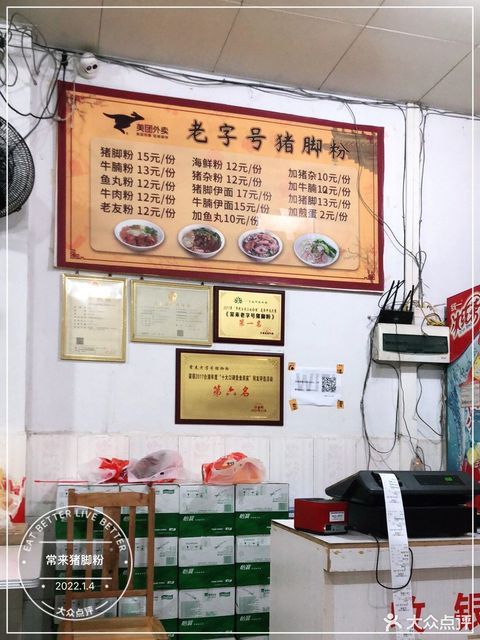 常来猪脚粉位于北海市合浦县廉州镇延安路31号推荐菜:招牌猪脚粉猪杂