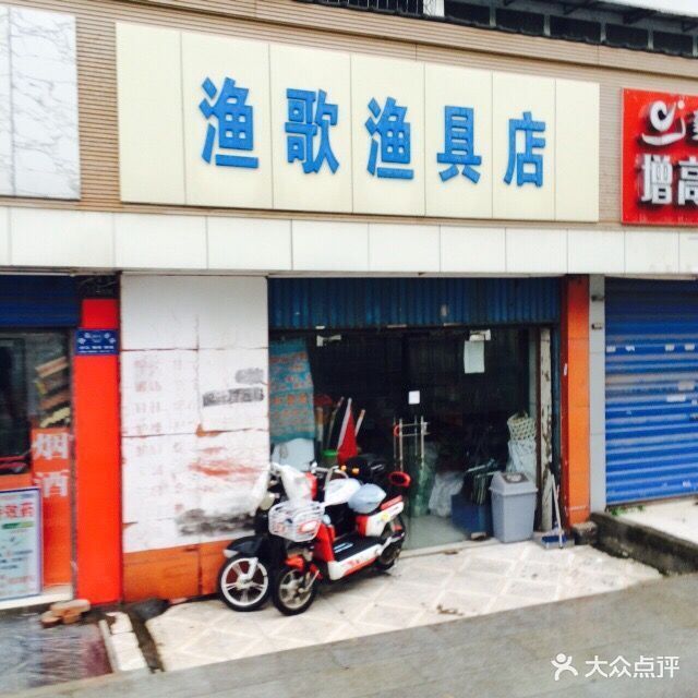 狼王漁具專賣店