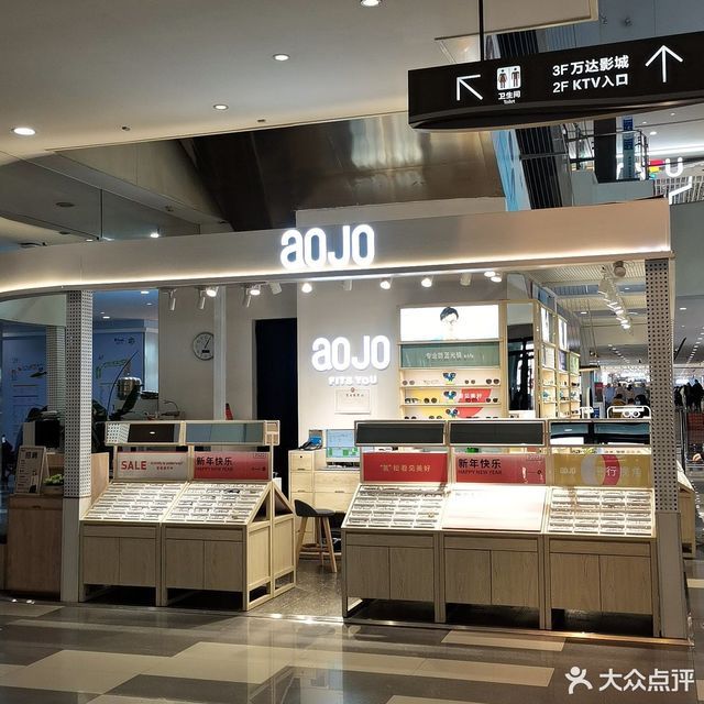 aojo世茂国际广场店