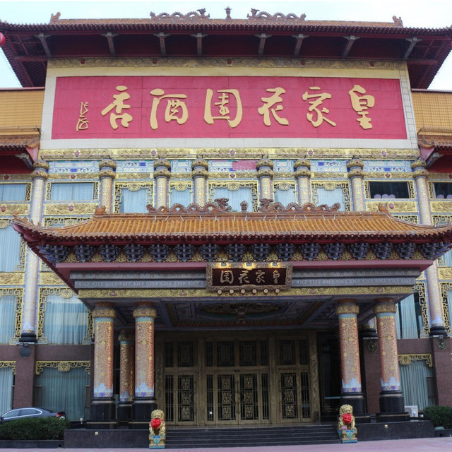 济南皇家花园酒店图片图片