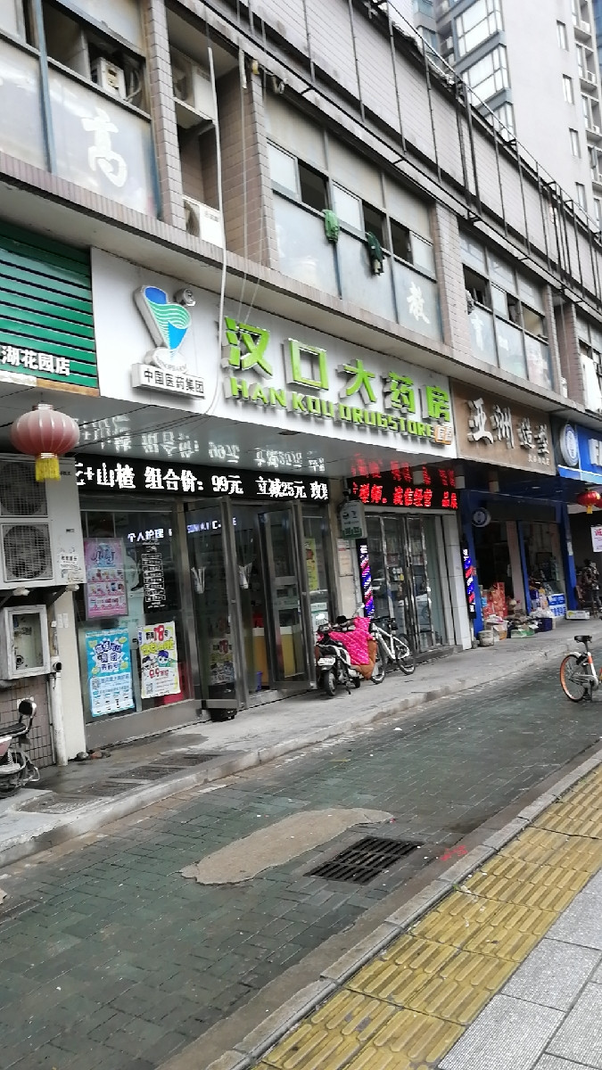 查看武汉市黄石路汉口大药房_360地图搜索结果列表