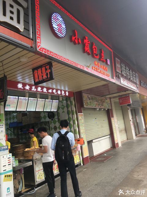 小霞包点嘉禾望岗店