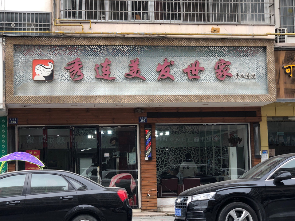 理发店名字 霸气图片