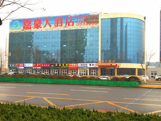                  威海嘉豪大酒店