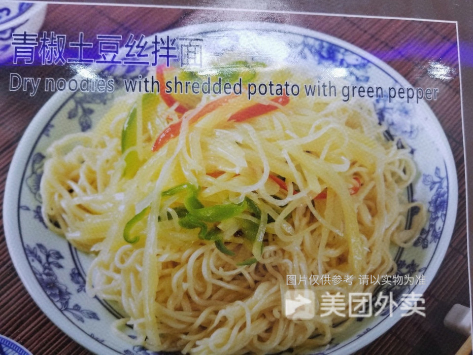 尖椒土豆丝盖面图片
