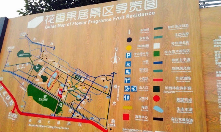 花香果居旅游景区