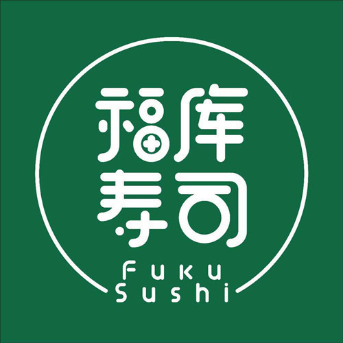 福库寿司