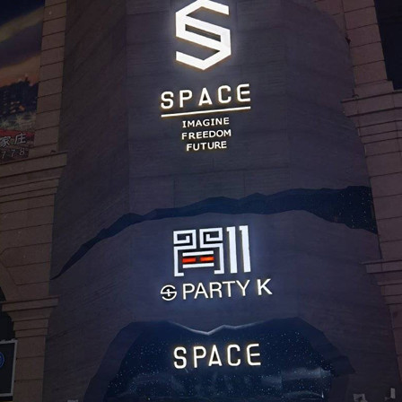 石家庄space酒吧简介图片