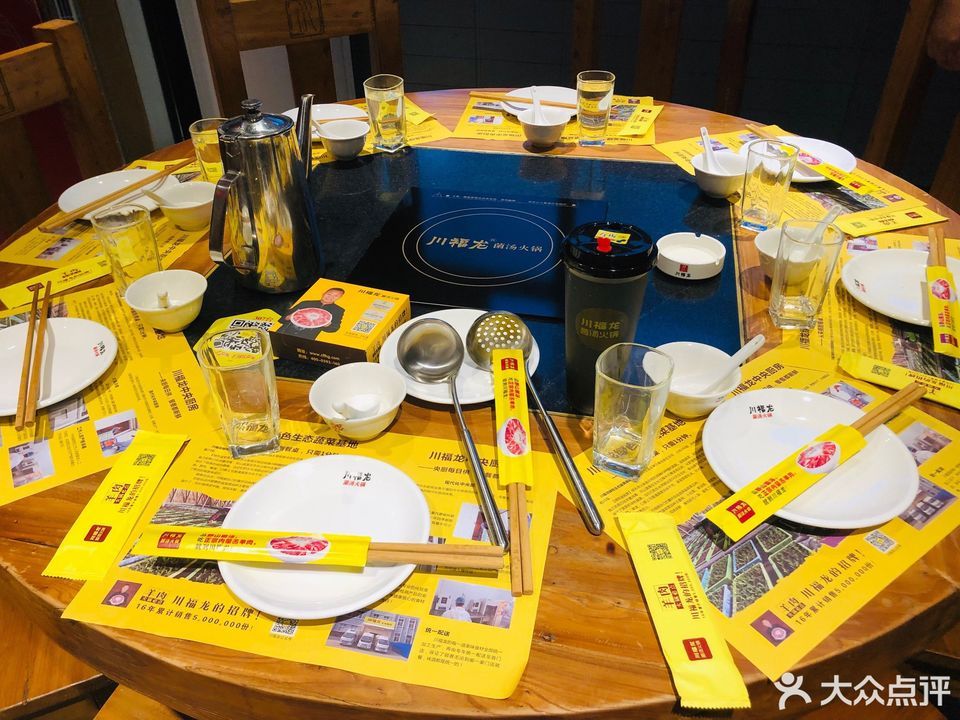 川福龙火锅