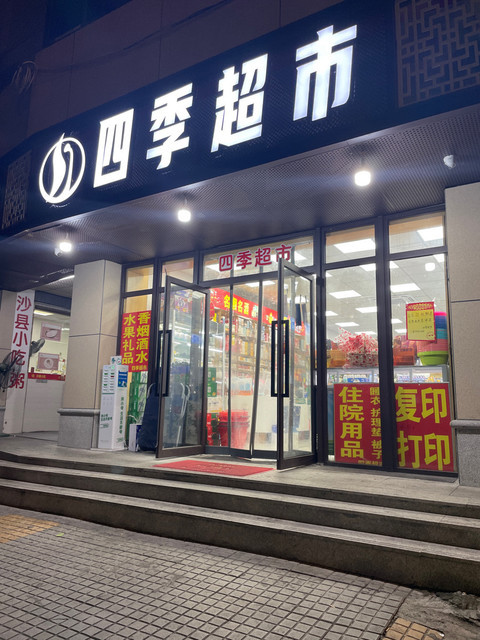 农贸市场线上超市