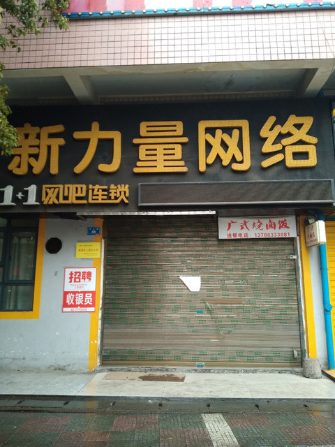 旋风网络会所