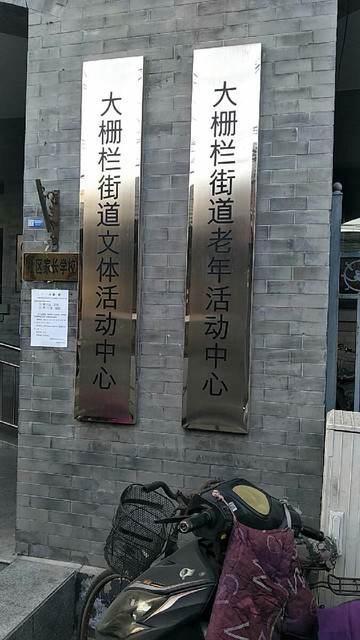 西城區文化館